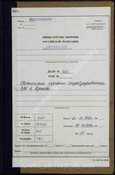 Akte 285. Unterlagen und Dokumente der Bauleitung der Luftwaffe in Krakau. Liste der fachlichen Literatur. 