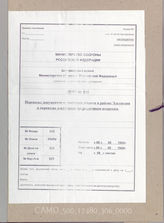 Akte 306. Akte 14/1944 der 4. Abteilung (Auswertung) der Aufklärungsverwaltung (RU) des Generalstabes der Roten Armee: Schriftwechsel mit dem Stab der Selbständigen Küstenarmee