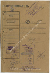 Akte 172. Akte Nr. 5-1942 der 4. Abteilung (Auswertung) der Aufklärungsverwaltung (RU) des Generalstabes der Roten Armee: die chemische Bewaffnung der Wehrmacht 