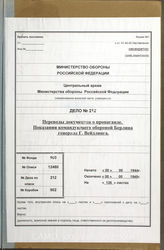 Дело 212. Документ 4 отдела Разведывательного Управления Генерального штаба Красной Армии: переведенные трофейные документы. 