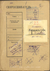 Дело 261. Документ № 23, 1 отдел, 3 Управление ГРУ Красной Армии: немецкие приказы по разведке 1941 – 1942 гг.   