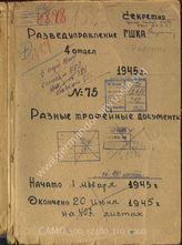 Akte 310. Akte Nr. 75/1945 der 4. Abteilung (Auswertung) der Aufklärungsverwaltung (RU) des Generalstabes der Roten Armee: Verschiedene Beutedokumente  