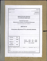 Akte 303. Teilweise übersetze Unterlagen der 551. Grenadierdivision und die entsprechenden deutsche Originale (Funktafeln, Anordnungen für das Nachrichtenwesen u.a.) 