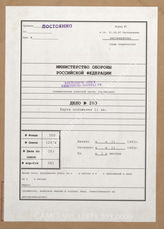 Akte 203. Unterlagen des Generalkommandos des XI. Armeekorps: Lagekarte des Korps (Südukraine), Stand November 1943 