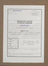 Akte 210. Lagekarte des XII. SS-Armeekorps und des LXXXI. Armeekorps mit Waffeneintragungen, Stand: 10.11.1944, M 1:100 000
