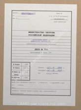 Дело 256. Приложение к делу № 249: карты состояния снабжения в районе действия XVI армейского корпуса по состоянию на 26.11.1944 г. и 03.12.1944 г.