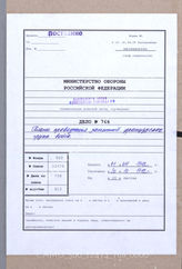 Дело 766. Документы разведывательного отдела командования 83-го армейского корпуса: материал по операции «Антон».