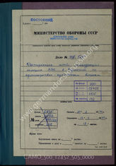 Дело 505. Распоряжения командующего немецкими ВВС в Румынии по административно-хозяйственным вопросам, записки интенданта германской миссии сухопутных войск в Румынии. 
