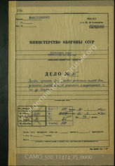 Akte 25. 	Unterlagen des Generalkommandos des II. Armeekorps: Kartenskizzen zum Straßenzustand im Bereich des AOK 8 u.a.