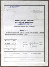 Akte 45. Unterlagen der Id-Abteilung des Generalkommandos des III. Armeekorps: Material über die Übungsabsichten und die Truppenübungsplatz-Verteilung für den Sommer/Herbst 1939