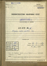 Akte 75. KTB des Generalkommandos des V. Armeekorps vom 1.9.1939-31.12.1939