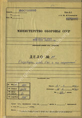 Akte 81. Unterlagen der Ic/AO-Abteilung des Generalkommandos des V. Armeekorps