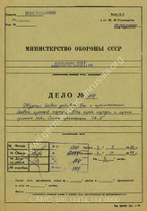 Akte 114. KTB Nr. 1 der 213. Infanteriedivision 26.8-12.10.1939 u.a.