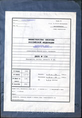 Akte 134. Unterlagen der IIa-Abteilung des VIII. Armeekorps: Aufstellung der in der Zeit vom 22.6.-26.8.1941 erlittenen Verluste des Korps sowie des eingetroffenen Ersatzes