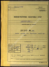 Дело 148. Документы командования 19-го армейского корпуса: донесения и приказы танковой группы фон Клейста и подчиненных дивизий.