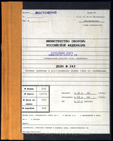 Дело 243. Документы командования 16-го армейского корпуса: особые распоряжения по снабжению, приказы по корпусу и др. документы.