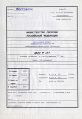 Akte 259. Unterlagen der Ia-Abteilung des Generalkommandos des XVII. Armeekorps: Korpsbefehle