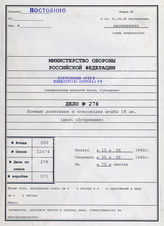 Akte 278.	Unterlagen der Ia-Abteilung der Generalkommandos des XVIII. Armeekorps: Lagemeldungen und Gefechtsberichte der 81. Infanteriedivision u.a.  