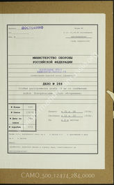 Дело 284. Документы оберквартирмейстера командования 19-го армейского корпуса: особые распоряжения по снабжению.