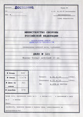 Akte 321. Unterlagen des Generalkommandos des XXIII. Armeekorps: KTB Nr. 27 vom 1.10.-31.10.1944