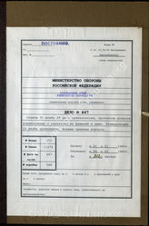 Дело 447. Документы разведывательного отдела командования 28-го армейского корпуса: отчет о боевых действиях за январь 1945 г., с приложениями.