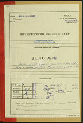 Akte 479. Unterlagen der Ia-Abteilung des Generalkommandos des XXXVIII. Armeekorps: Anlagen zum KTB des Korps vom 29.5.-1.6.1940