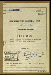Akte 480. Unterlagen der Ia-Abteilung des Generalkommandos des XXXVIII. Armeekorps: Anlagen Nr. 451-650 zum KTB des Korps vom 11.6.-24.6.1940