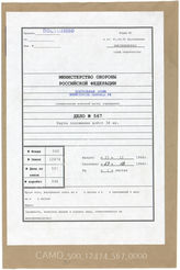 Akte 567. Unterlagen der Ia-Abteilung des Generalkommandos des XXXVIII. Armeekorps: Anlage zum KTB – Lagekarte des Korps – Stand 23.12.1944, M 1:100.000