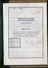 Akte 585. Unterlagen der Ia-Abteilung der SS-Division Totenkopf: Materialsammlung zum Unternehmen „Attila“ 