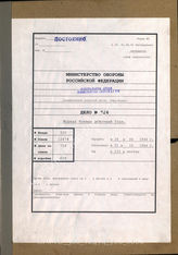 Akte 726. Unterlagen der Ia-Abteilung der 35. Infanteriedivision: KTB vom 28.6.-31.10.1944