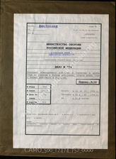 Дело 752. Документы оперативного отдела командования 70-го армейского корпуса: отчеты оперативного и разведывательного отделов о боевых действиях корпуса за ноябрь 1944 г., с приложениями.