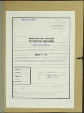Дело 764. Документы разведывательного отдела командования 83-го армейского корпуса: материал по операции «Антон».