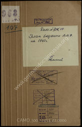 Akte 47.  Haushaltsplan für die Kriegsmarine im Jahre 1940.