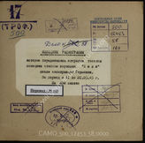 Дело 58. Немецкие радиограммы, переданные открытым текстом немецким штабным кораблем «Хела» после капитуляции Германии в период с 11 по 22 мая 1945 г.  
