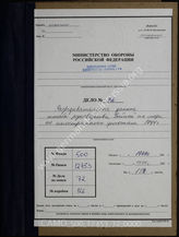 Дело 72. Разведывательно-информационные материалы Главного командования кригсмарине за период с марта по декабрь 1944 г.