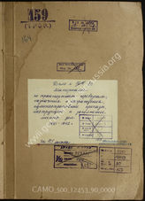 Akte 90. Schriftverkehr der Wehrmachtsbehörden über die Organisation einer militärischen Kontrolle der Donauschifffahrt und über deutsches Transportwesen in Rumänien für die Zeit vom Januar 1941 bis Juni 1944. 