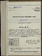 Akte 117. Befehle und Anordnungen des Oberkommandos der Kriegsmarine (OKM), seiner Verwaltungen und  Ämte für verschiedene Fragen in der Zeit vom November 1939 bis Dezember 1944.