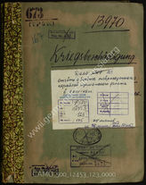 Akte 123. Formulare  der Kriegsbeschädigungen  der Schiffe der Kriegsmarine auf dem westlichen  Seekriegsschauplatz in den Jahren 1941 – 1942 mit Fotos. 