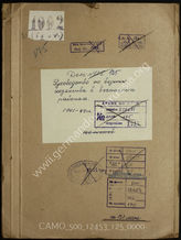 Дело 125. Внутрислужебная переписка рабочей группы (реферата) Wi Ic  Управления вооружений Главного командования кригсмарине за период с мая 1940 г. по март 1943 г.   