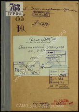 Akte 136. Schiffsbuch  des U-Bootes  “U-281” vom 3. März  1943.