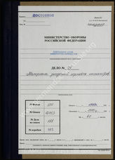Дело 188. Протокол заседания портовых инспекторов РКС на Черном море и руководителей филиалов Общества морского судоходства с ограниченной ответственностью 1 – 3 сентября 1943 г. в Бухаресте.