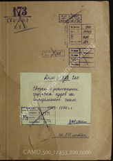 Akte 200. Tägliche  Schiffspositionslisten des RKS-Bevollmächtigten für die Seeschifffahrt  im Schwarzen Meer  für die Zeit vom  Juni 1943  bis  August 1944.