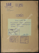 Akte 211. Positionslisten des RKS-Bevollmächtigten Schwarzes Meer über den Schiffsverkehr der  im Dienste der Kriegsmarine stehender Fahrzeuge für Juni – August 1944.