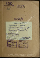 Akte 213. Schriftverkehr der deutschen Marine- und  Schiffahrtsbehörden  über verschiedene Fragen der Seeschiffahrt auf der Donau und  am Schwarzen Meer in der Zeit vom Januar 1943 bis August 1944. 