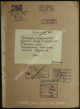 Akte 221. Schriftverkehr der deutschen Behörden  im Schwarzmeerraum  über Seetransportlage für März – Juli 1944. 