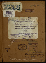 Дело 223. Боевые и разведывательные донесения, разная переписка боевых соединений и инстанций  Кригсмарине на Черном море за период с мая 1942 г. по июль 1944 г.  
