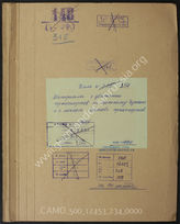 Akte 234.  Schriftverkehr der deutschen Schifffahrts-Behörden über die Beförderung von Transporten auf der Unteren Donau  für März – Juli 1944. 
