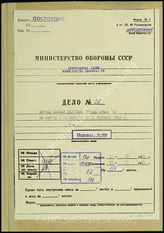 Akte 26. Unterlagen der Ia-Abteilung der Heeresgruppe A: KTB des Oberkommandos der Heeresgruppe A, Band 3, Teil 1, 10.10.-23.10.1943.