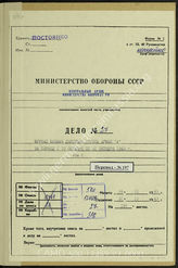 Akte 27. Unterlagen der Ia-Abteilung der Heeresgruppe A: KTB des Oberkommandos der Heeresgruppe A, Band 3, Teil 1, 24.10.-31.10.1943.