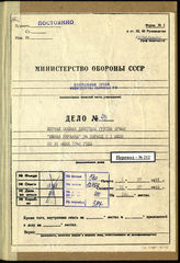 Akte 40. Unterlagen der Ia-Abteilung der Heeresgruppe Süd: KTB des Oberkommandos der Heeresgruppe Süd, Band 3, Teil 10, 1.7.-31.7.1944 – 2. Ausfertigung.
